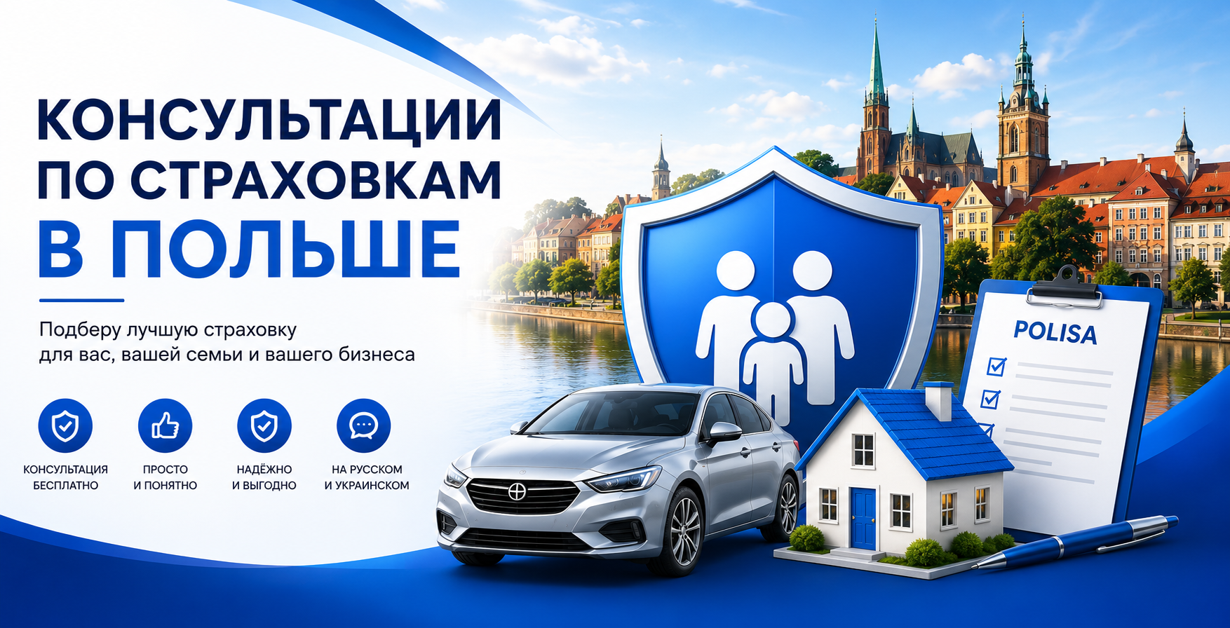 UbezPoland страхование в Польше