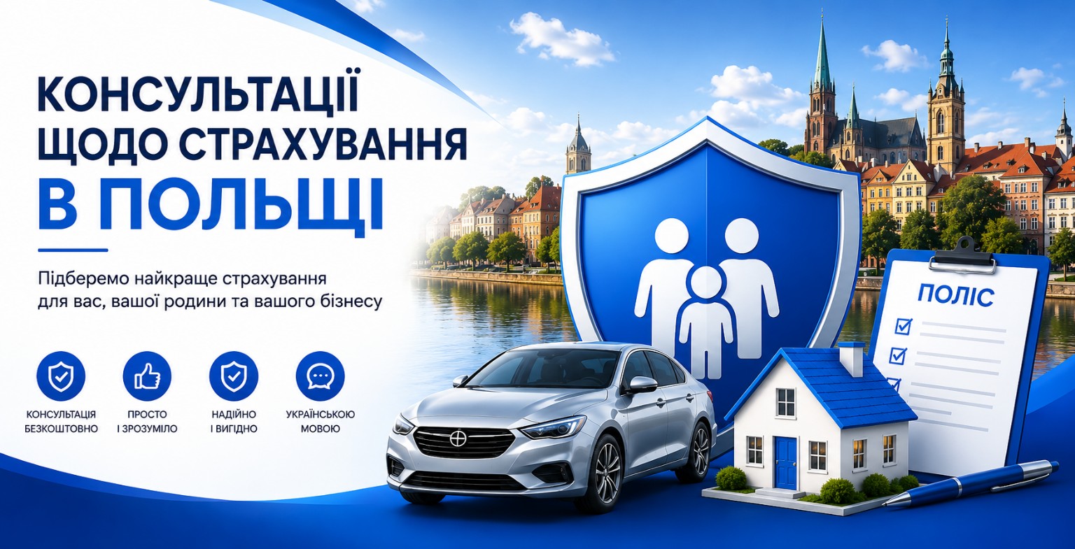UbezPoland страхування в Польщі